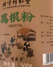 沈家村 南京同仁堂葛根粉500g 深山野生葛粉0脂肪饱腹五谷杂粮代餐粉 实拍图