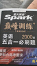 2025新星火英语高中五合一必刷题高中高考必刷题高中英语教辅资料2025新高考英语真题阅读理解专项训练完形填空七选五语法填空听力写作巅峰训练 【高考】5合1（阅读+七选五+完形+语法+写作） 实拍图