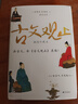 樊登推荐 古文观止 插图珍藏本 图文并茂，知性与觉性并重，近600幅插图及数十帧彩图，高档纸张印刷封面漂亮极了 实拍图