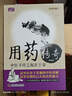 王幸福中医临证全集：用药传奇+医灯续传+杏林薪传+杏林求真+临证传奇（套装8册） 实拍图