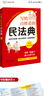 写给百姓看的民法典 案例插图版 附赠速查导读 思维导图 实拍图