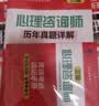 心理咨询师考试教材2026真题基础知识二级三级考试官方教材真题心理咨询基础培训教材职业道德理论2025年培训教程考试用书籍（自选） 3本套：基础官方教材+三级官方教材+真题 实拍图