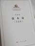 资本论（节选本） 实拍图