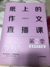 纸上的作文直播课第二季 包君成作文书第2季 4-9年级通用名师优秀范文小学生初中生作文辅导书 三四五六七八九年级中考满分素材积累 实拍图