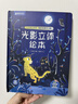 青葫芦光影立体绘本点读版宝宝睡前故事生日礼物男孩女孩3d立体书影子投影游戏3到6岁益智早教启蒙亲子互动大书儿童幼儿园书籍小女孩阅读玩具书 光影立体绘本点读版 实拍图