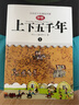写给孩子的趣味图解 中华上下五千年（套装1-4册 恐龙小Q） 实拍图