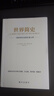 世界简史  一部世界历史的扛鼎之作 赫伯特·乔治·威尔斯 实拍图