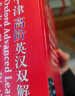 牛津高阶英汉双解词典第9版 赠万邦英语学习平台APP一年会员含电子词典词汇学习及翻译电子书视频课 教材教辅新华字典现代汉语词典成语故事古汉语常用字古代汉语中小学课外阅读作文学生常备工具书 实拍图