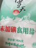雪天盐不加碘盐400g食用盐调味品天然岩盐家用批发食盐无碘盐 未加碘深井岩盐400g*7包 实拍图