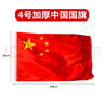 贸丰 中国国旗五星红旗纳米防水国庆旗帜 4号国旗(144x96cm)  实拍图