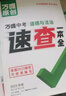 【现货速发】2025万唯中考速查长沙陕西安徽江西河南河北道法历史地理政治一本全复习资料速查速记开卷神器九年级总复习万维官方店 河南 速查一本全【道法+历史】 实拍图