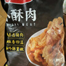 雨润 小酥肉240g/袋 椒香味猪肉油炸酥肉小吃火锅配菜休闲零食 实拍图