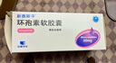 [新赛斯平] 环孢素软胶囊50mg*50粒/盒 实拍图
