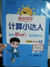 阳光同学 2026春新计算小达人 数学 四年级下册人教版同步教材练习册计算口算题训练作业本 实拍图