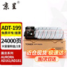 京呈ADT199粉盒适用震旦AD239碳粉AD219复印机AD239 墨盒248 AD161/181/188/228/188e/208碳粉墨粉盒 ADT-199 大容量粉盒2支装 24000页 实拍图