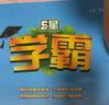 2025版五星小学学霸一二三四五六年级上下册语文人教版数学苏教北师大版英语译林版教材同步训练课时作业本练习册 英语【江苏版】 三年级上册【2025秋】 实拍图
