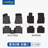 固特异TPE汽车脚垫适用于宝马3系5系 i3 i5 X1 X3 X3L iX3 X4 X5 X5L 3系长轴（20-25款）高边TPE+黛尼斯 实拍图