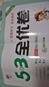 53天天练同步试卷 53全优卷 小学数学 五年级下册 RJ 人教版 2025春季  实拍图