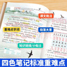 2025新版斗半匠语文课堂笔记四年级下册人教版同步教材随堂笔记教材全解小学生课前预习单课后复习辅导书 实拍图