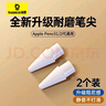 倍思ipad电容笔苹果触控笔手写笔apple pencil二代平替倾斜压感全新升级蓝牙自定义联名款 【替换笔尖2个】pencil一二代通用 实拍图