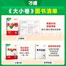 2025新版万唯大小卷八年级下册【物理人教版】RJ初二课本期中期末模拟复习小升初寒假衔接 实拍图