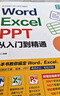 word excel ppt从入门到精通wps教程表格制作函数office书籍办公软件计算机应用基础知识自学书籍电脑入门办公软件自动化教程 实拍图