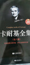 卡耐基全集：珍藏版（完整全译本 全八册） 实拍图