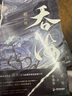 吞海.2  高人气畅销书作家淮上口碑爆品《破云Ⅱ吞海》步重华&吴雩 随书附赠多重13件精美赠品 实拍图