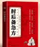 【全2册】肘后备急方+百病食疗 正版原著全本带校注临床急救手册中医入门基础书籍 实拍图