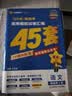 金考卷新高考优秀模拟试卷汇编45套 语文 新高考Ⅰ卷 模拟冲刺试卷 2025新版 天星教育 实拍图
