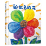 彩虹色的花 精装绘本 麦克格雷涅茨著 儿童启蒙早教图画故事书 幼儿园准备一年级启蒙早教获奖图画书   晒单实拍图