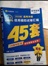 金考卷45套2027【新高考+四川专版任选】天星教育高考金考卷高考45套高三冲刺模拟试卷汇编数学英语语文物理化学生物必刷卷高考真题模拟卷 地理（新高考版） 实拍图