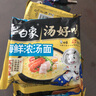 白象 汤好喝方便面老母鸡汤招牌猪骨泡面组合方便速食多口味袋装整箱 【新口味】海鲜浓汤5袋 实拍图