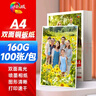 绘威铜版纸A4双面高光160g 相纸A4喷墨激光打印纸名片纸彩激纸彩喷纸 100张/包 实拍图