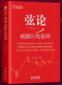 弦论:破解K线密码 刘雁著 媲美缠论 纯正意义上的中国人原创交易理论股市技术分析的交易体系 阅读狂欢节 书香节 阅读节 晒单实拍图