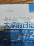 大家的日语初级2套装 学生用书+学习辅导（第二版 套装共2册 附MP3光盘1张） 实拍图