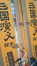 三国演义绘本：火烧新野+千里走单骑+三英战吕布+煮酒论英雄(4册套装）狐狸家儿童绘本故事书四大名著自主阅读假期读物省钱卡 图书开学季 图书开工开学季 送礼好物 小学生推荐书单 实拍图