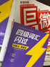 备考2026年6月 四级词汇闪过考频·旗舰版+四级真题逐句精解（基础+提高版）3本套 英语四级词汇闪过 巨微英语四六级词汇单词书乱序版 2026春大学英语四级词汇 4级英语词汇 实拍图