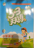 53天天练一年级下册 套装共4册 语文+数学人教版 2025春季 赠小学日记本+演练场  实拍图