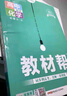 教材帮高中 必修2 生物学RJ （人教版）高一课本同步讲解 2025春 天星教育 实拍图