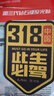 3M钻石级反光贴车贴划痕贴318此生必驾 小号10*14.6厘米（胶贴） 实拍图