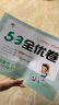 53天天练同步试卷 53全优卷 小学数学 三年级下册 BSD 北师大版 2025春季 开学季 晒单实拍图