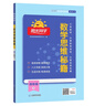 阳光同学 2026春新版 数学思维秘籍举一反三小达人 四年级下册人教通用版 思维培养应用题计算口算专项考试教辅训练题 实拍图
