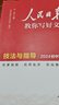 [官方正版] 2025初中版人民日报教你写好文章：热点与素材 初中生作文素材优美句子积累例文范文美文赏析中考高分满分作文写作方法指导 人民日报 晒单实拍图