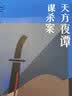 绿胶囊之谜（约翰·迪克森·卡尔作品）推理界至高荣誉获得者代表作 烧脑侦探推理小说 实拍图