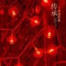 琉弦笙 彩灯串  新年装饰灯发光小灯笼元旦新年春节灯串挂饰阳台装饰灯 10米100灯 实拍图