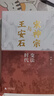 新民说·宋神宗与王安石：变法时代 精装上下册（“中国好书”得主吴钩重磅新作！国困民穷，外敌窥伺，出路何在？看千年前大宋追梦CP如何引爆北宋改革！） 实拍图