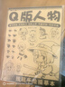 佳茉 漫画手绘描摹本Q版人物卡通人物动漫手绘线稿描画儿童入门基础自学绘画 实拍图
