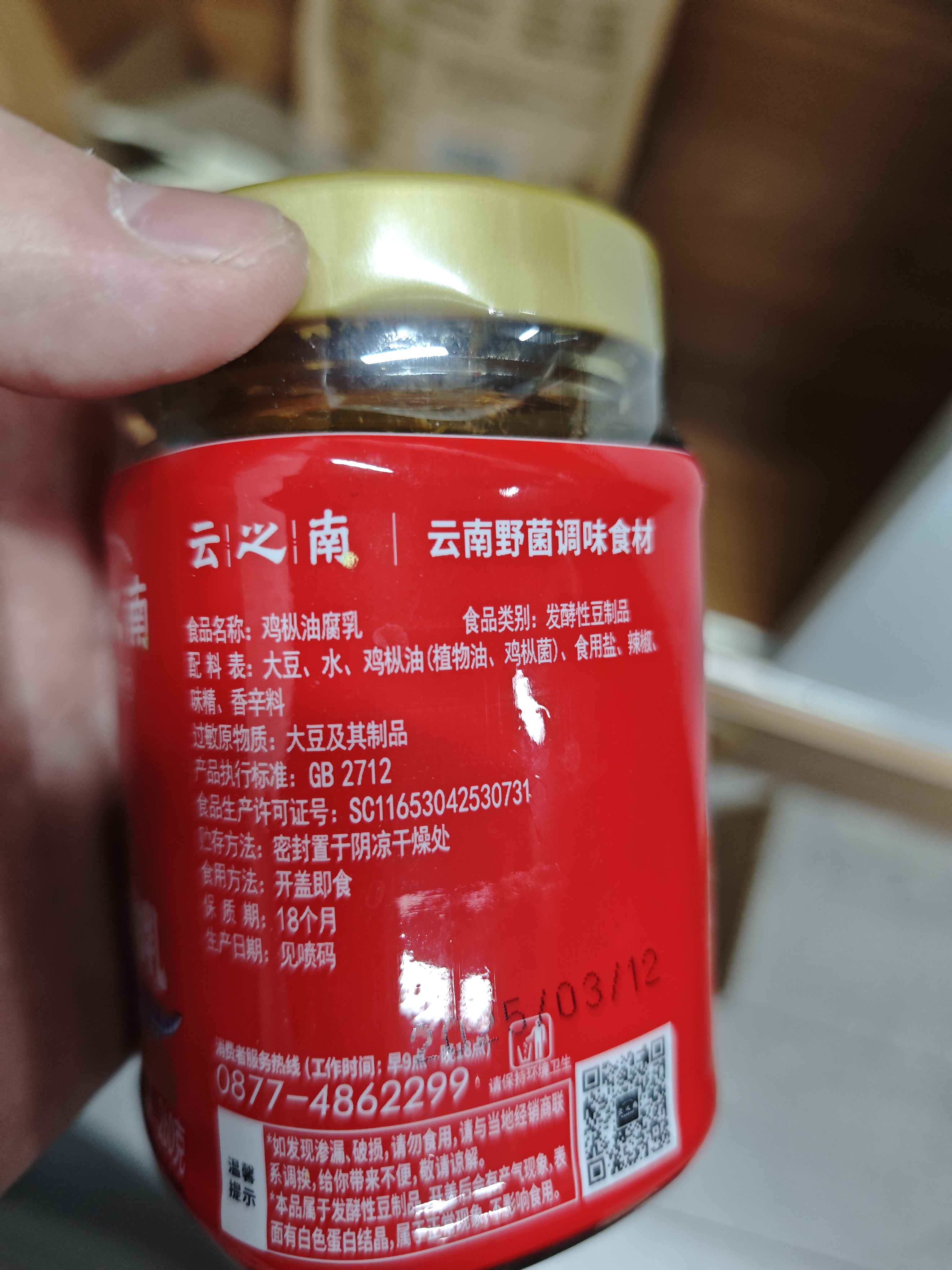 云之南云南鸡枞油腐乳260g 红油腐乳下饭菜豆腐乳香辣可口鸡枞菌 鸡枞油腐乳260g*1瓶（尝鲜装） 实拍图