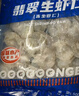 GUO LIAN 国联水产 翡翠白虾仁 去虾线大虾仁白虾生鲜低脂聚餐海鲜 大号500g*3袋 350g(净重)  /袋 实拍图